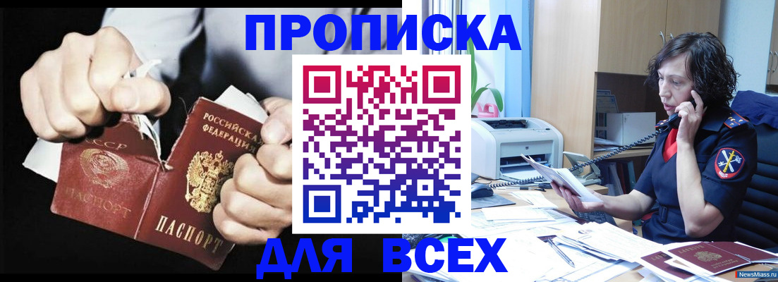 временная регистрация в квартире в Белогорске