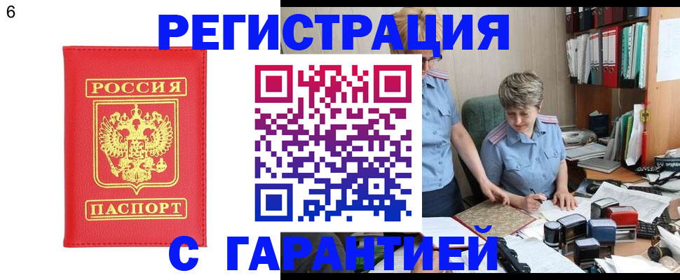 временная регистрация поиск в Белогорске