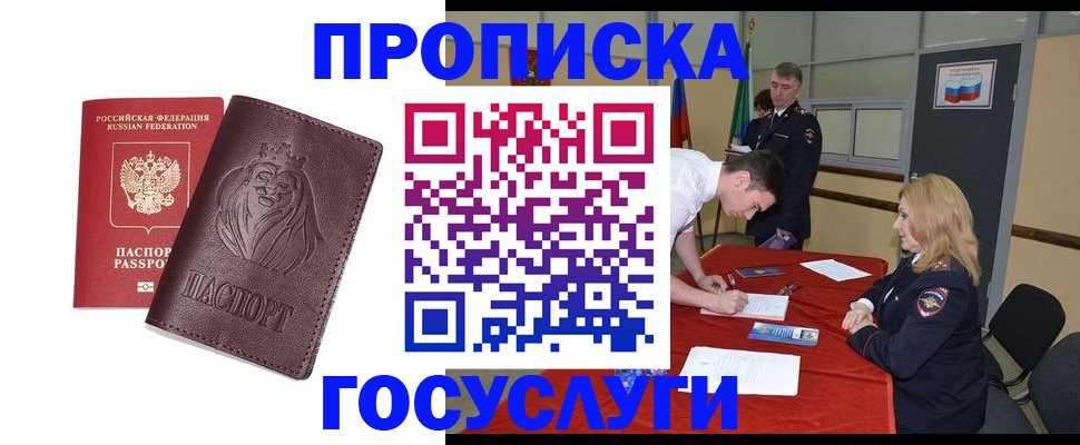 временная регистрация недорого в Белогорске