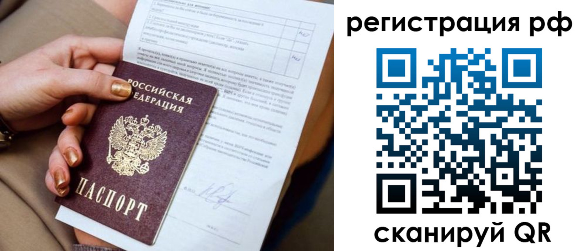 прописка в Белогорске