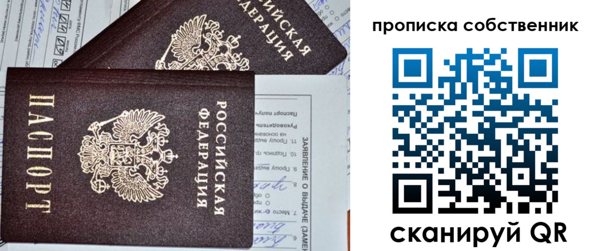 временная прописка в Белогорске