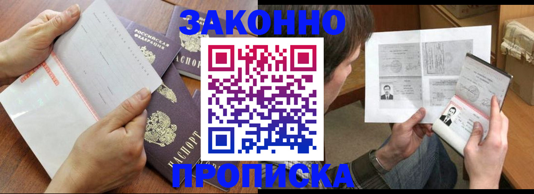 регистрация в Белогорске