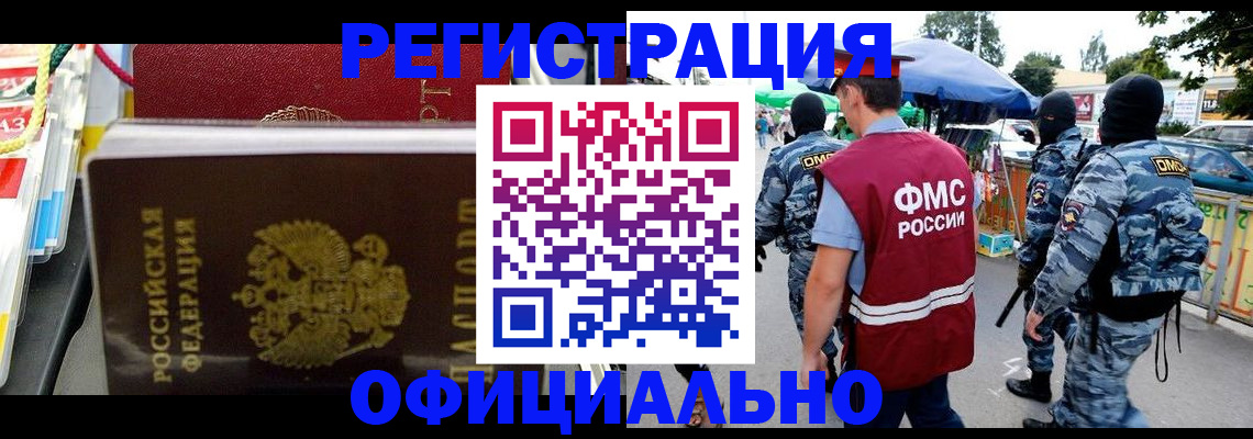 прописка регистрация в Белогорске