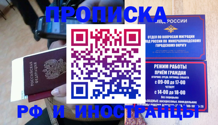 временная регистрация поиск в Белогорске